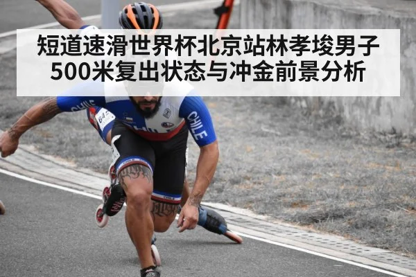 short track speed skating