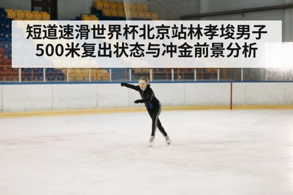 ice skating rink competition